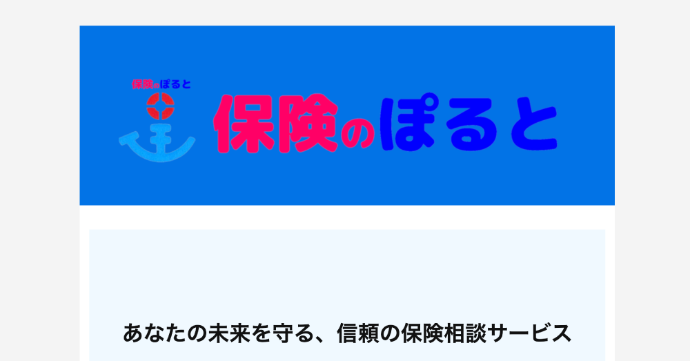 保険のぽると 松山北支社のスクリーンショット