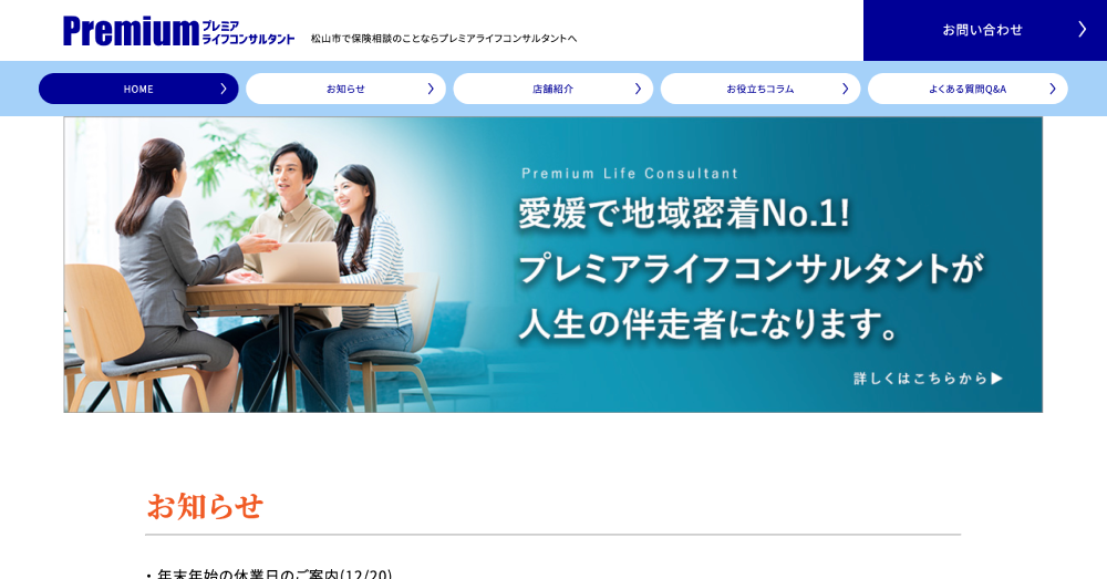 プレミア保険ショップ　松山店のスクリーンショット