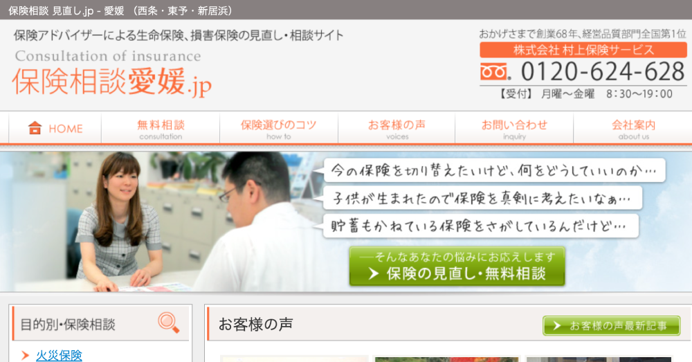 株式会社 村上保険サービスのスクリーンショット