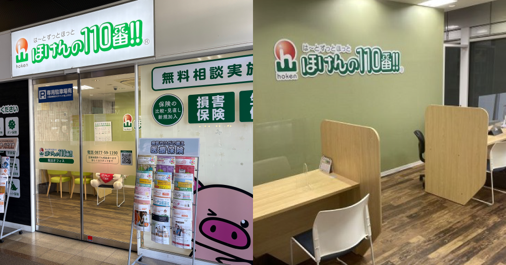 ほけんの１１０番　坂出オフィスのスクリーンショット