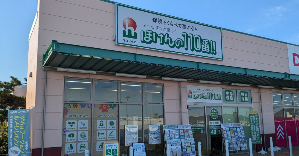 ほけんの110番　高松ハローズ多肥モール店のスクリーンショット