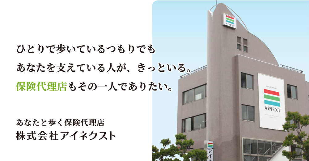 アイネクスト　株式会社アイネクスト　本社のスクリーンショット