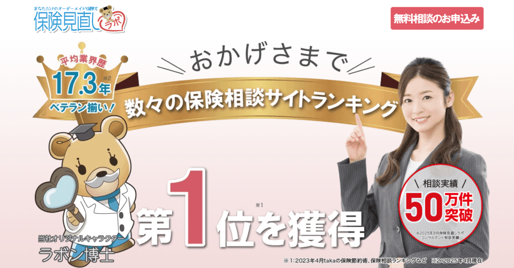 保険見直しラボ　高松オフィスのスクリーンショット