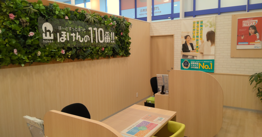 ほけんの１１０番　マルナカスーパーセンター宇多津店のスクリーンショット