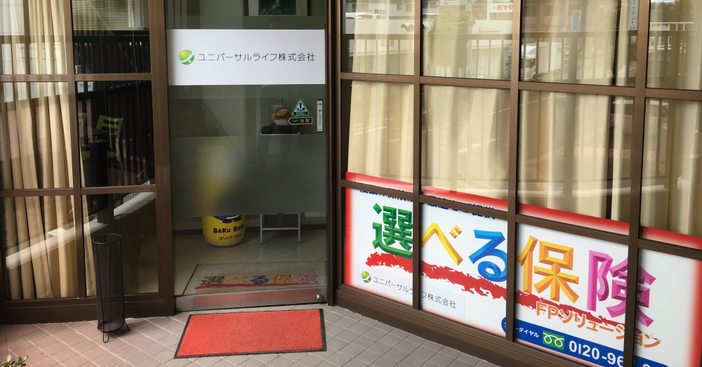 選べる保険 西陵店のスクリーンショット