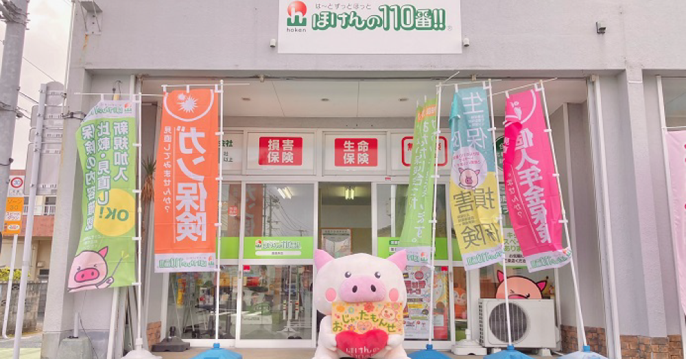 ほけんの110番 鹿屋寿店のスクリーンショット