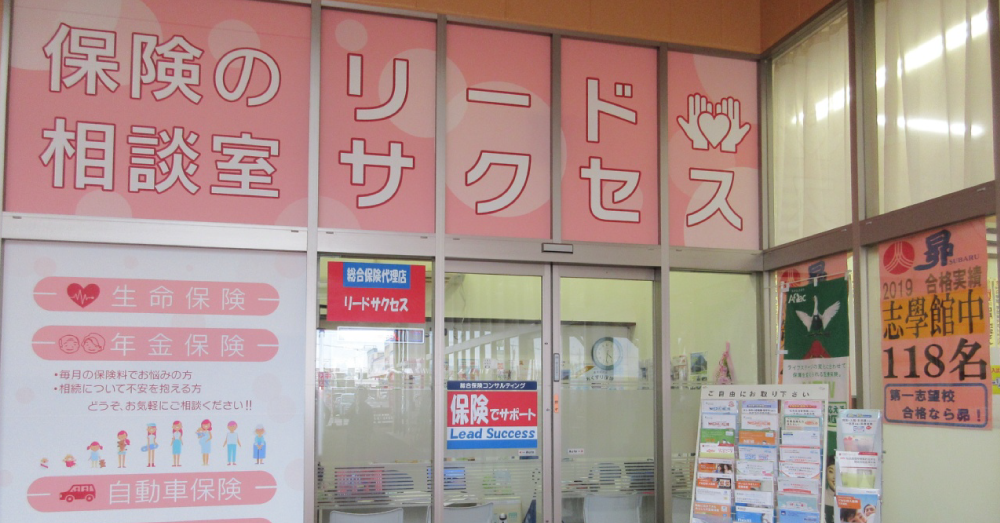 リードサクセス 霧島支店(フレスポ国分店)のスクリーンショット