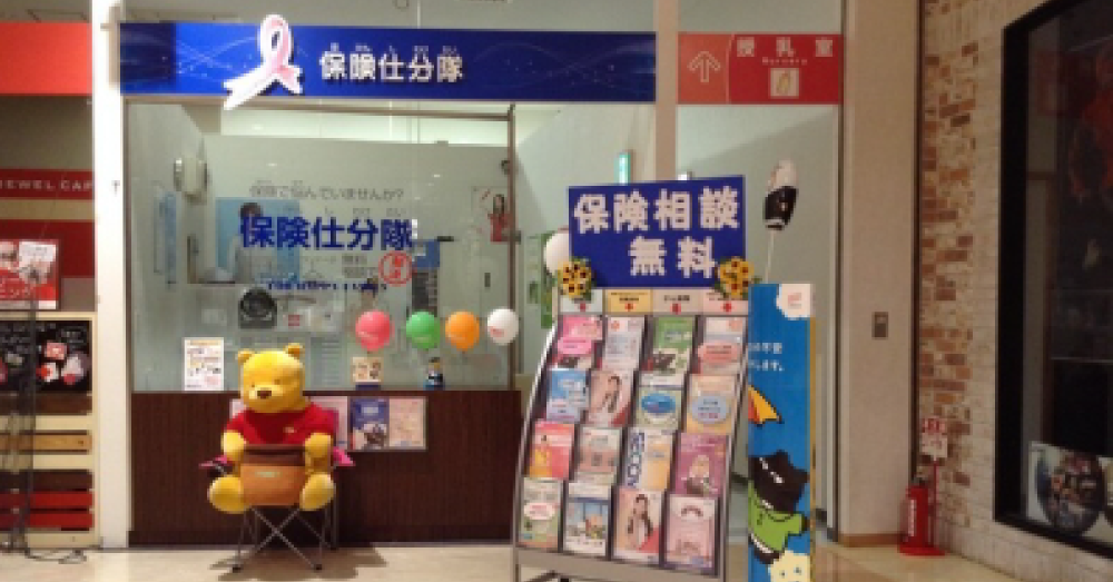 保険仕分隊 オプシアミスミ店のスクリーンショット