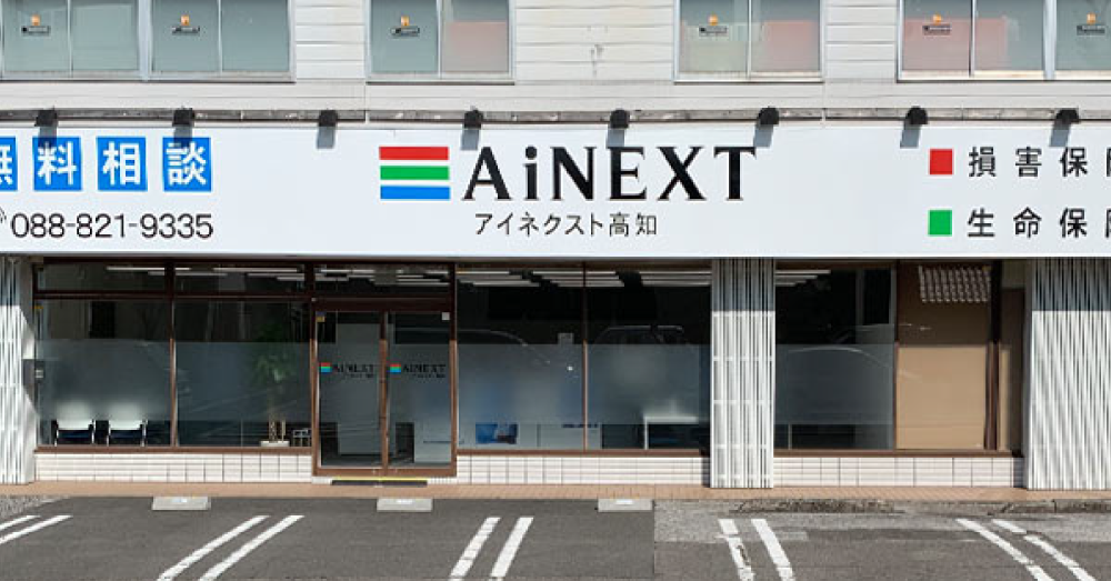 アイネクスト　アイネクスト高知のスクリーンショット