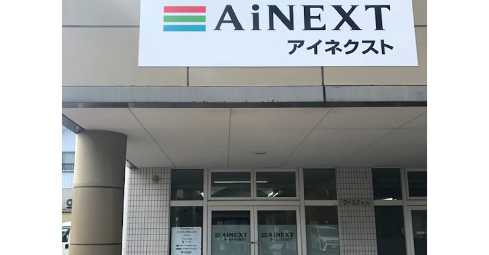 アイネクスト　アイネクスト四万十のスクリーンショット