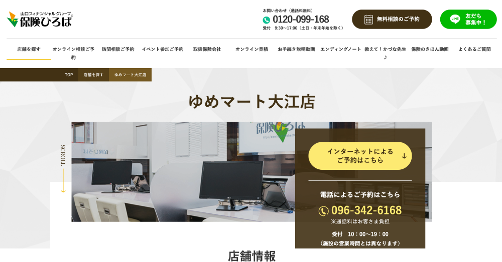 保険ひろば ゆめマート大江店のスクリーンショット
