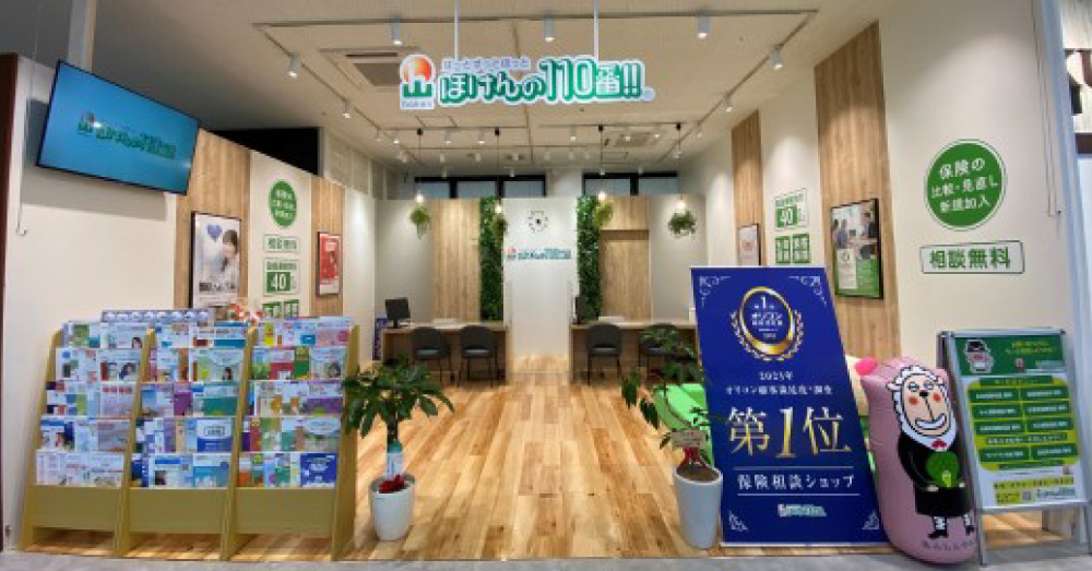 ほけんの110番 ハローデイさくらの森熊本益城インター店のスクリーンショット