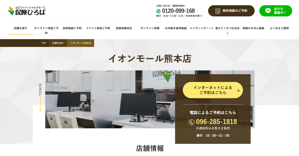 保険ひろば イオンモール熊本店
のスクリーンショット