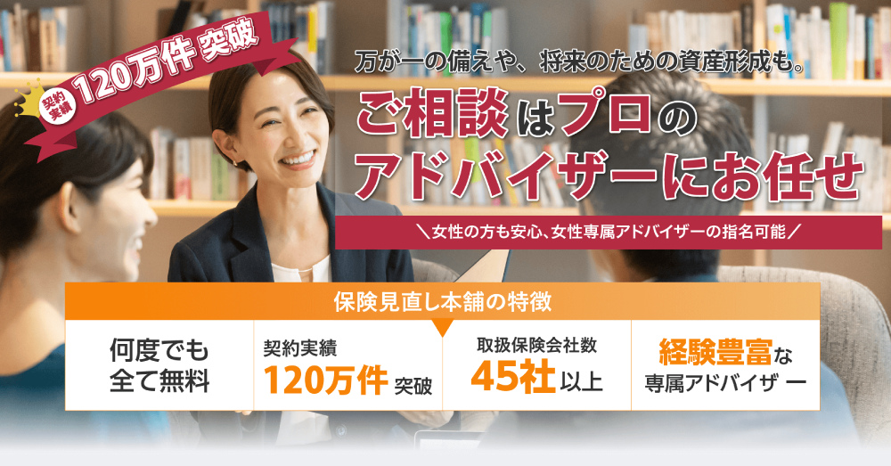 保険見直し本舗 イオンモール熊本店 のスクリーンショット