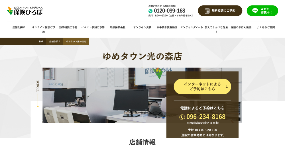 保険ひろば ゆめタウン光の森店のスクリーンショット