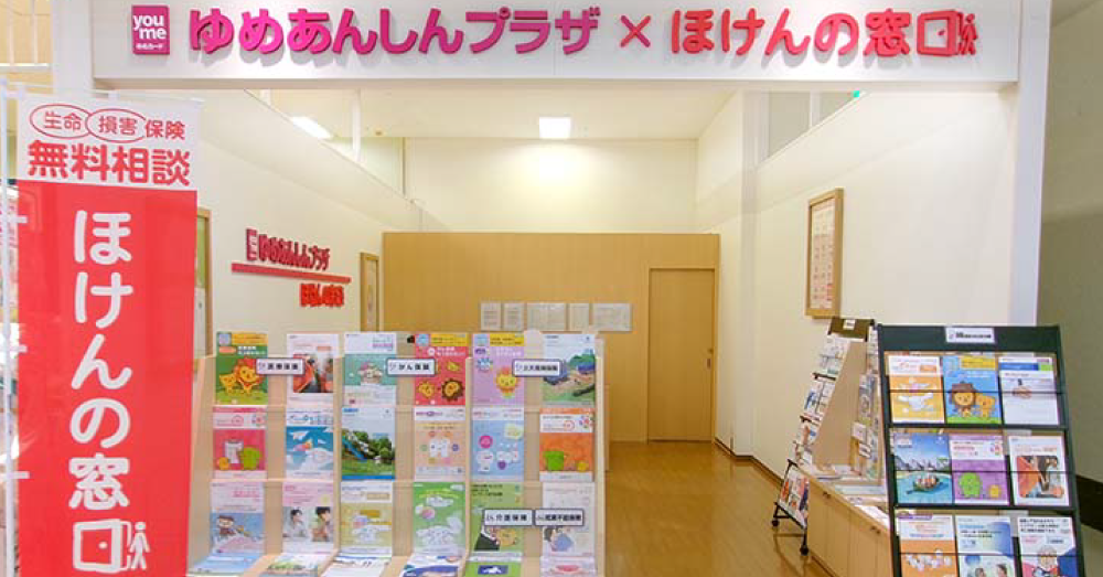 ほけんの窓口　ゆめタウン光の森店のスクリーンショット