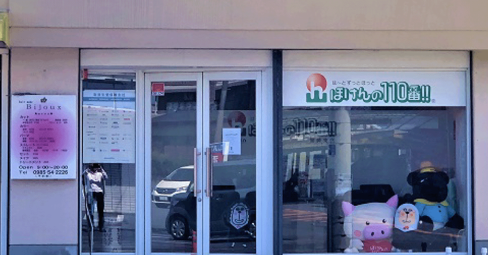 ほけんの110番 宮崎支社のスクリーンショット