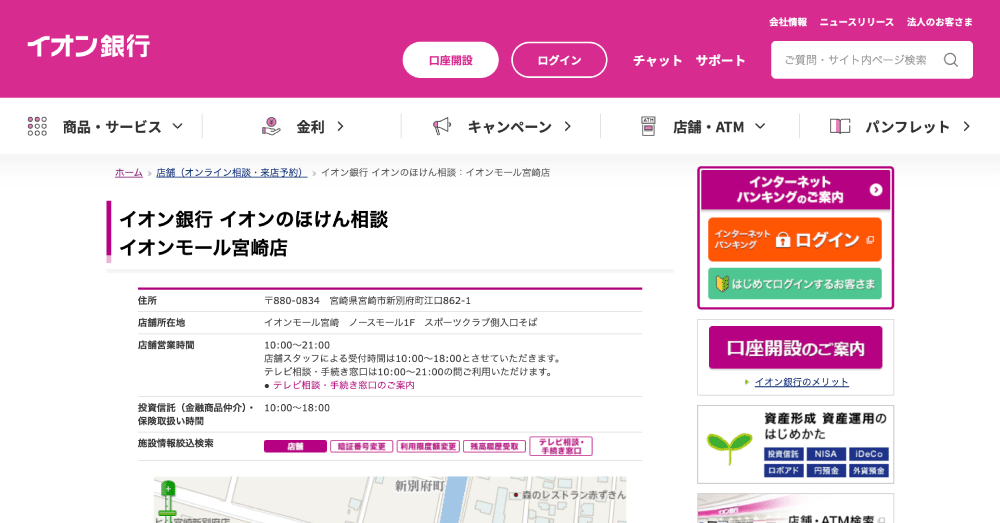 イオンのほけん相談 イオンモール宮崎店のスクリーンショット