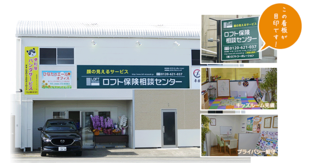 ロフト保険相談センターのスクリーンショット