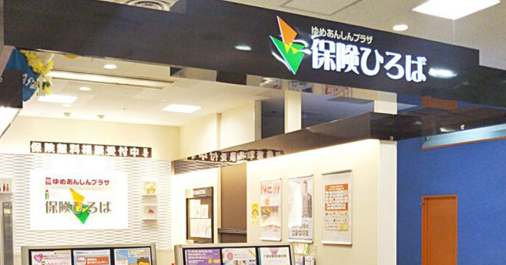 ゆめあんしんプラザＸ保険ひろば　長崎夢彩都店のスクリーンショット