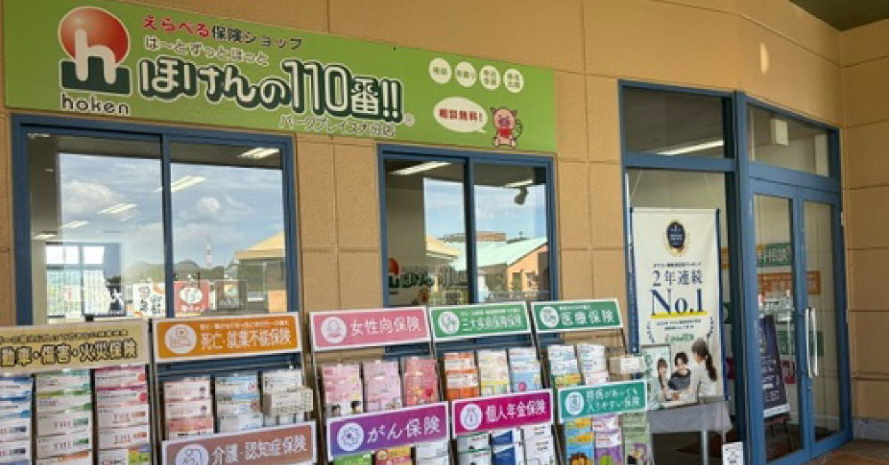 ほけんの110番 パークプレイス大分店 のスクリーンショット