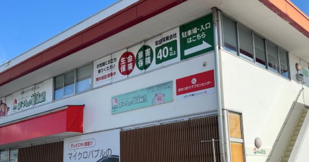 ほけんの110番 大分支社のスクリーンショット