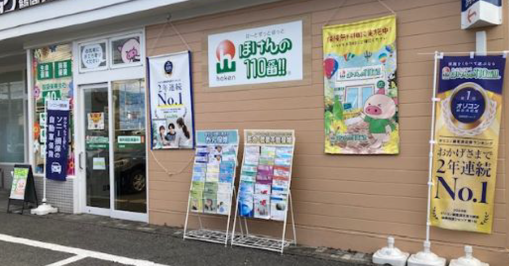 ほけんの110番 別府マルショク鶴高通り店のスクリーンショット