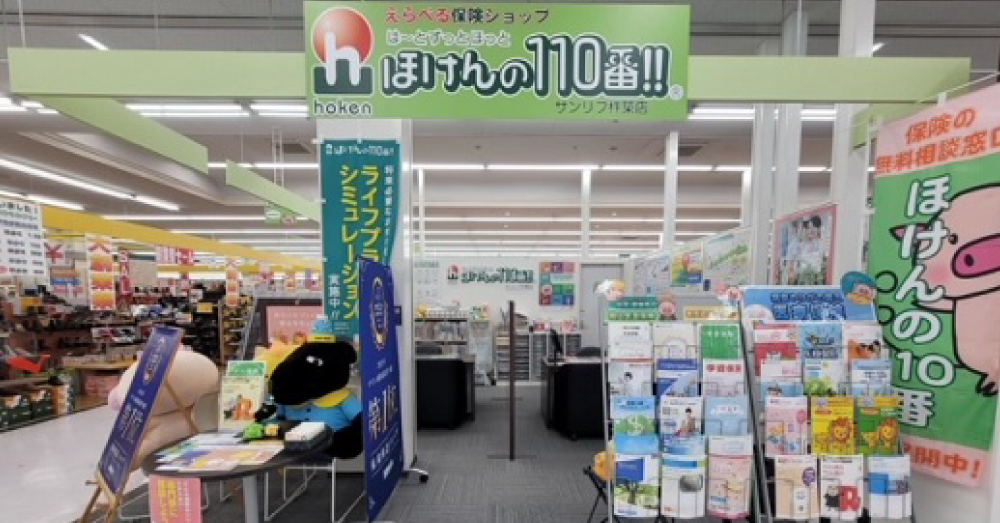 ほけんの110番 サンリブ杵築店 のスクリーンショット