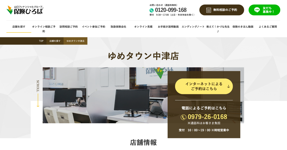 保険ひろば ゆめタウン中津店のスクリーンショット