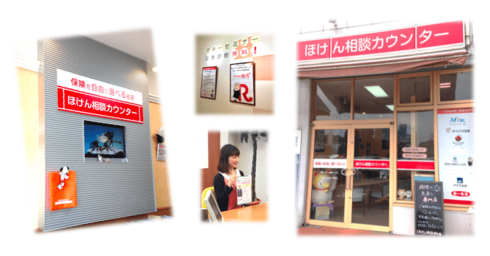 ほけん相談カウンター イオン高城店のスクリーンショット