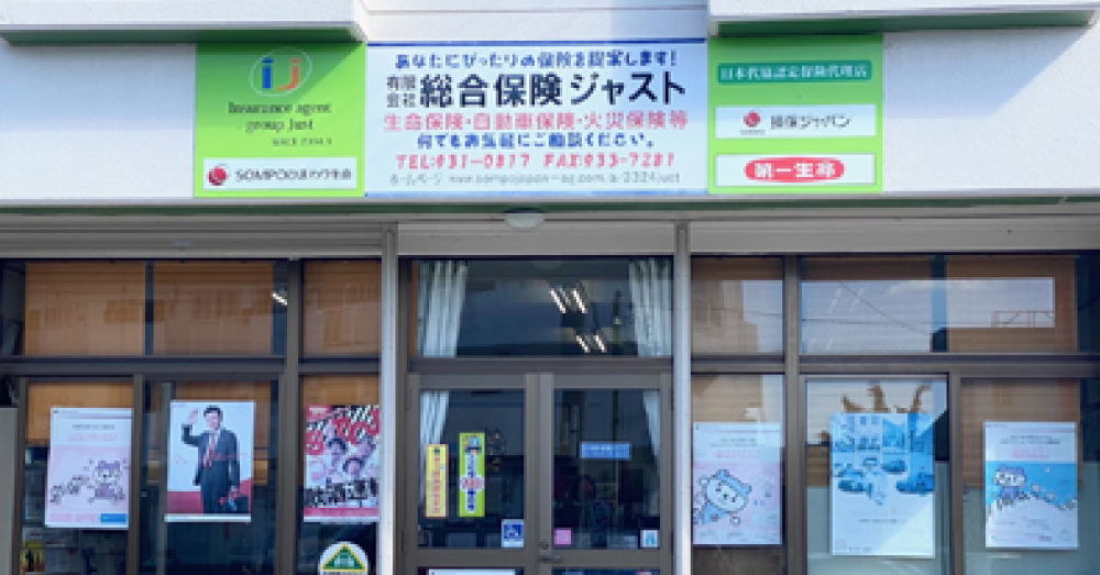 総合保険ジャストのスクリーンショット