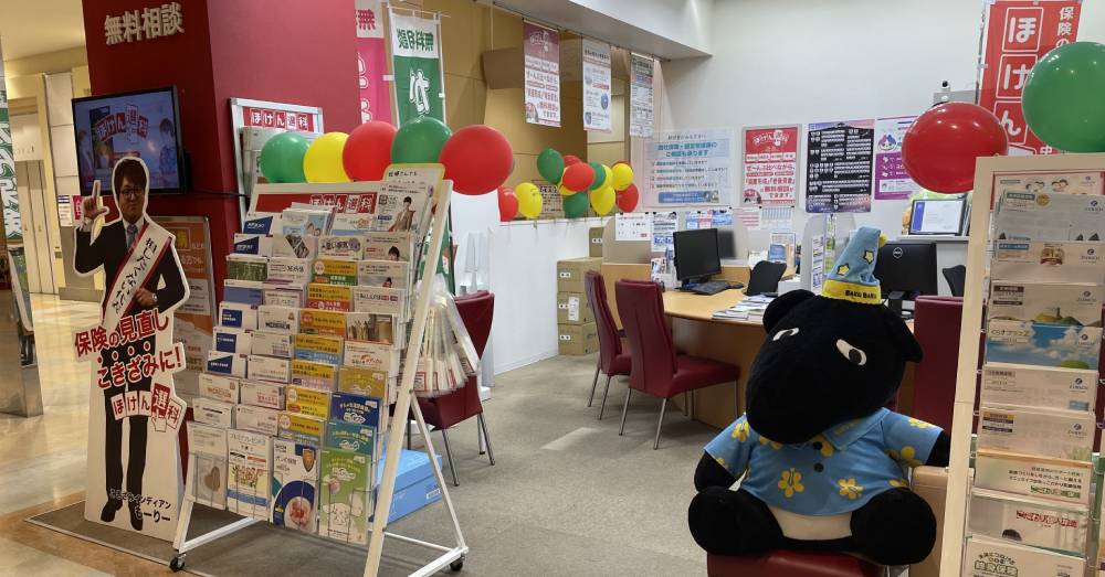 ほけん選科　名護イオン店のスクリーンショット