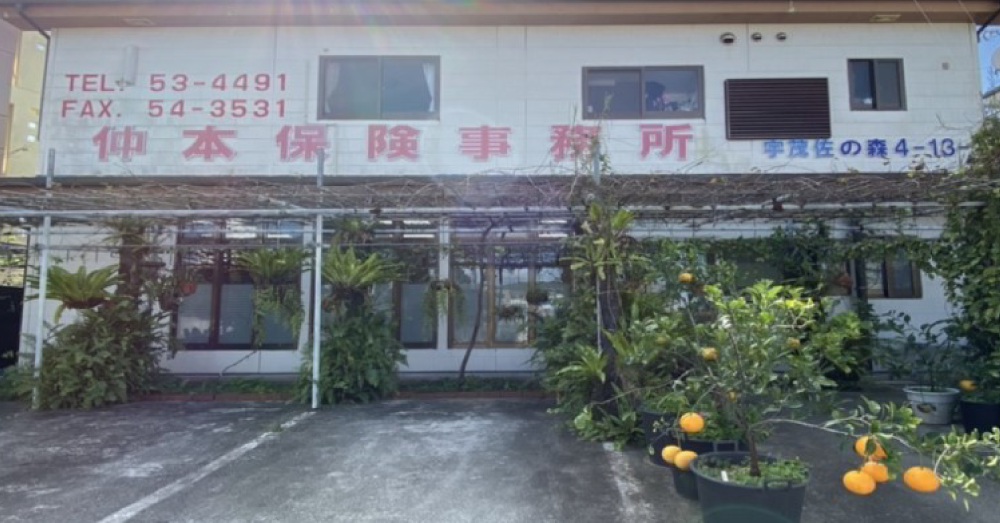 仲本保険事務所のスクリーンショット