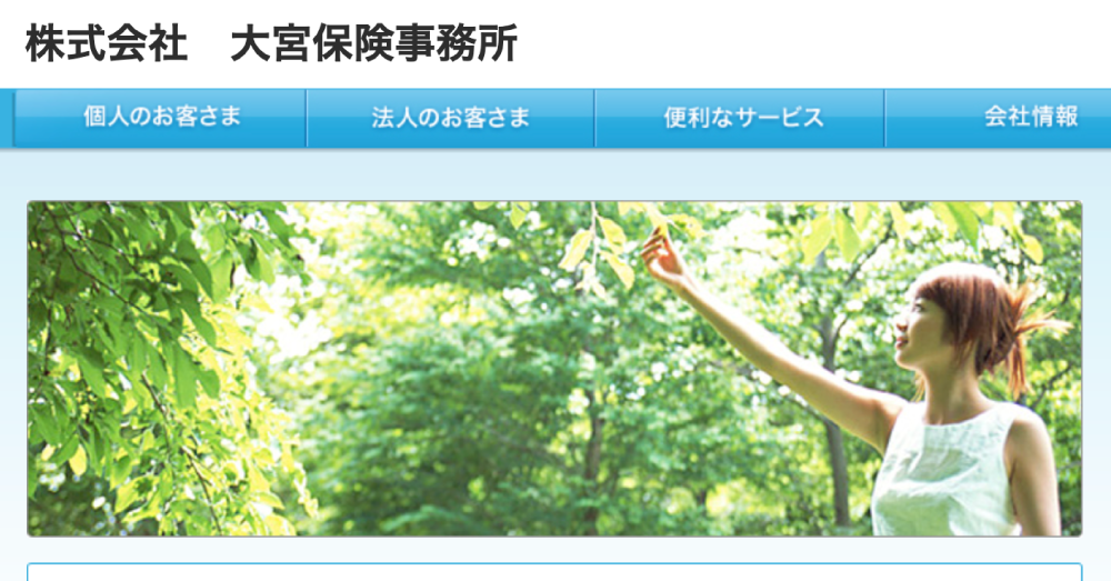 大宮保険事務所のスクリーンショット