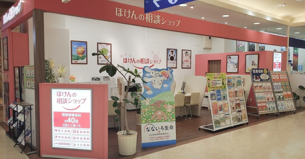 ほけんの相談ショップ　サンエー那覇メインプレイス店のスクリーンショット