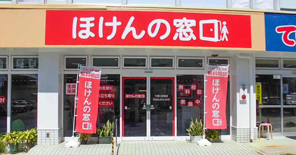 ほけんの窓口　てだこ浦西店のスクリーンショット