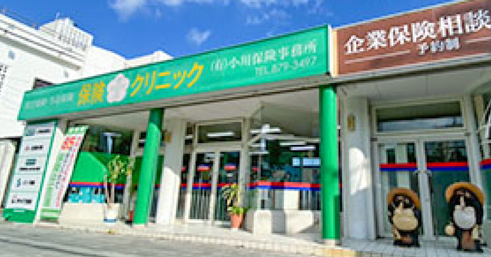 小川保険事務所のスクリーンショット