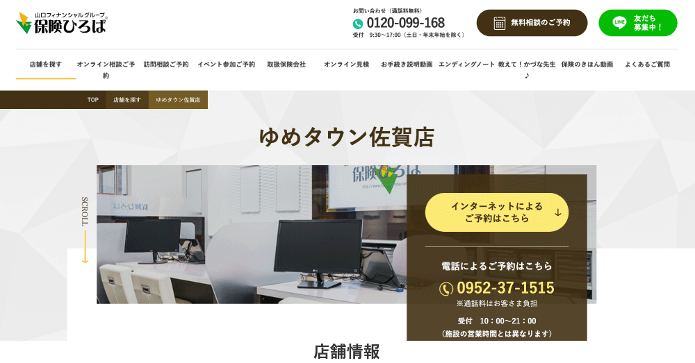 保険ひろば ゆめタウン佐賀店のスクリーンショット