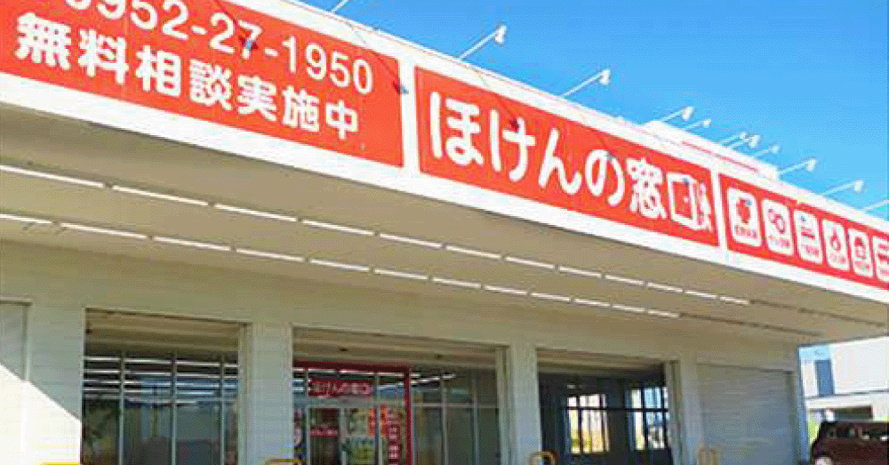 ほけんの窓口 佐賀兵庫南店のスクリーンショット