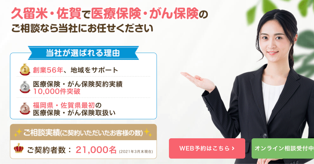ほけんのマルシェ 鳥栖支店のスクリーンショット