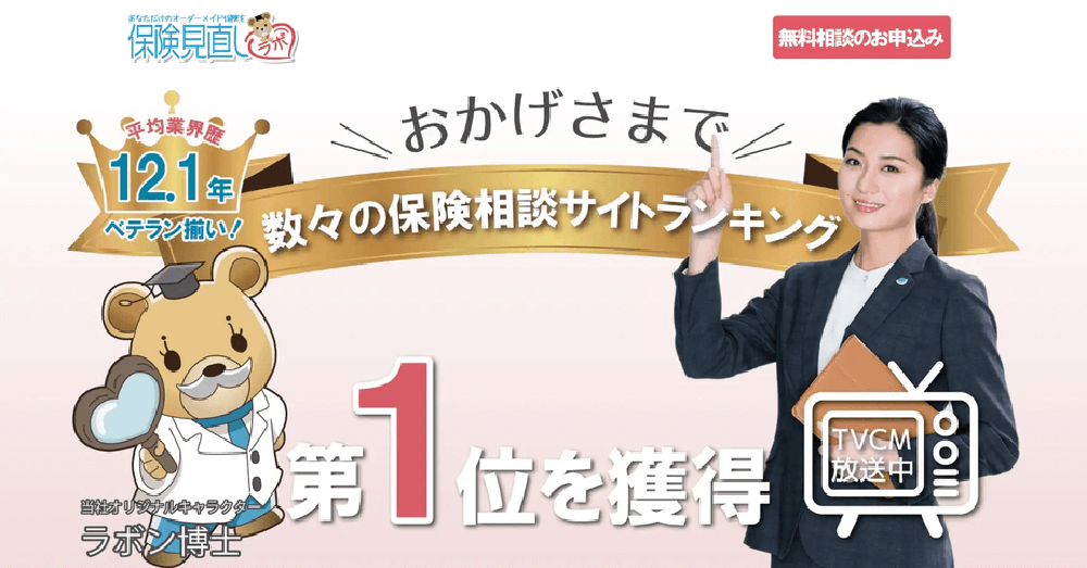 保険見直しラボ 佐賀オフィスのスクリーンショット