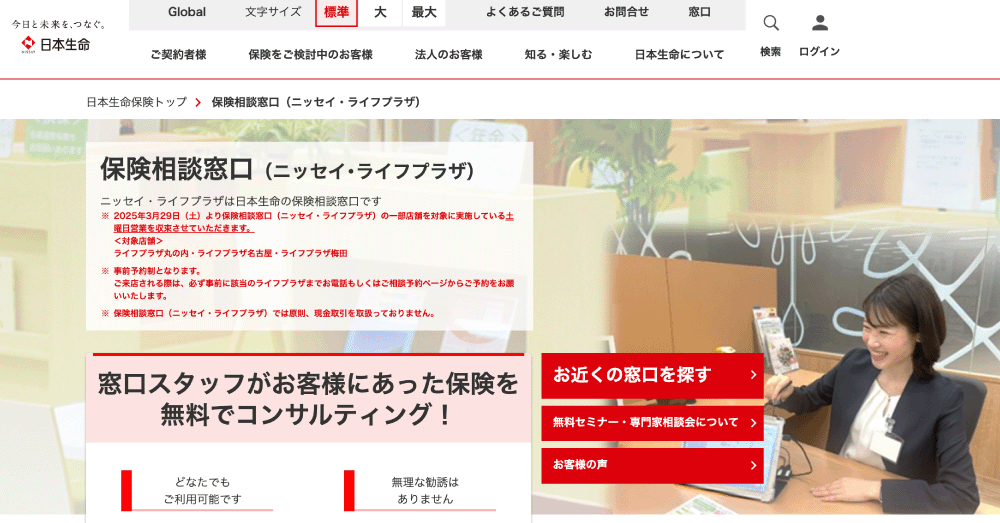 ニッセイ・ライフプラザ 佐賀のスクリーンショット