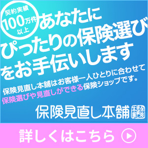 40社以上から最適な保険を選べる！ほけんのぜんぶはこちら