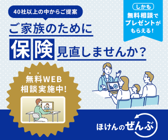 40社以上から最適な保険を選べる！ほけんのぜんぶはこちら