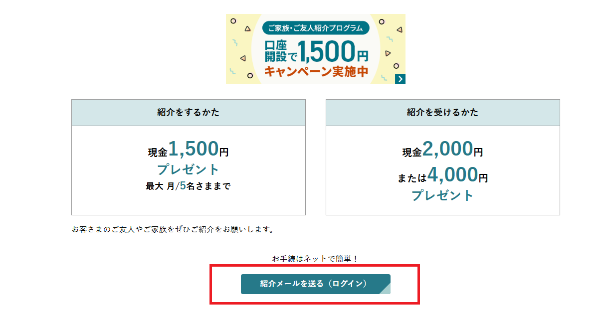 ソニー銀行公式ページ ログインボタンの画面