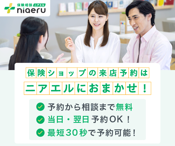 ニアエル 無料相談