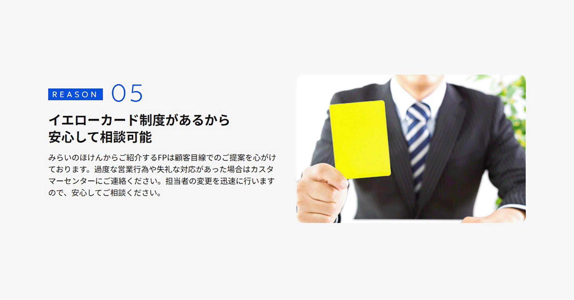 みらいのほけん イエローカード制度