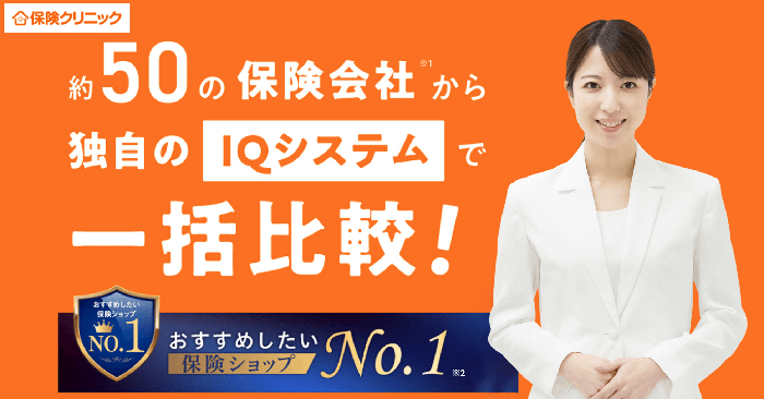 保険クリニックの公式サイト画像