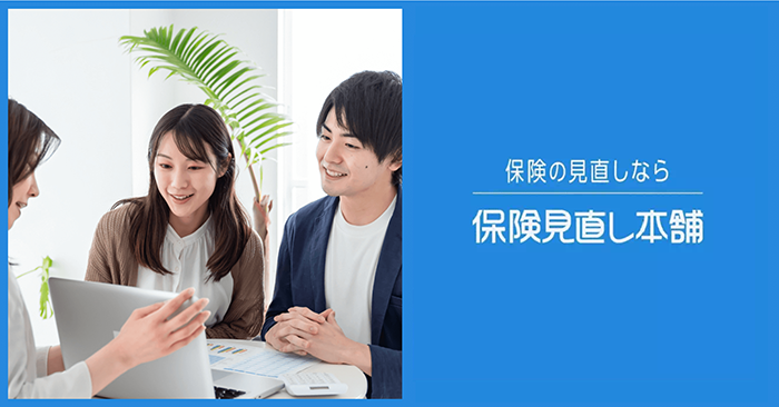 保険見直し本舗の公式サイト画像