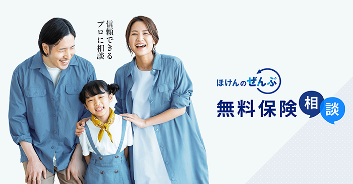ほけんのぜんぶの公式サイト画像